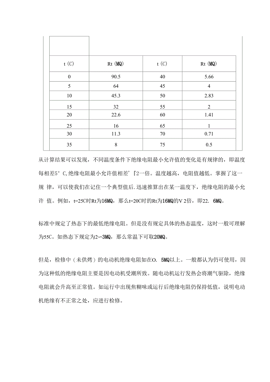 电风扇绝缘电阻标准