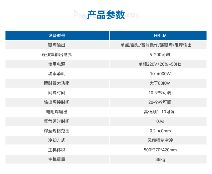 冷焊机参数设置