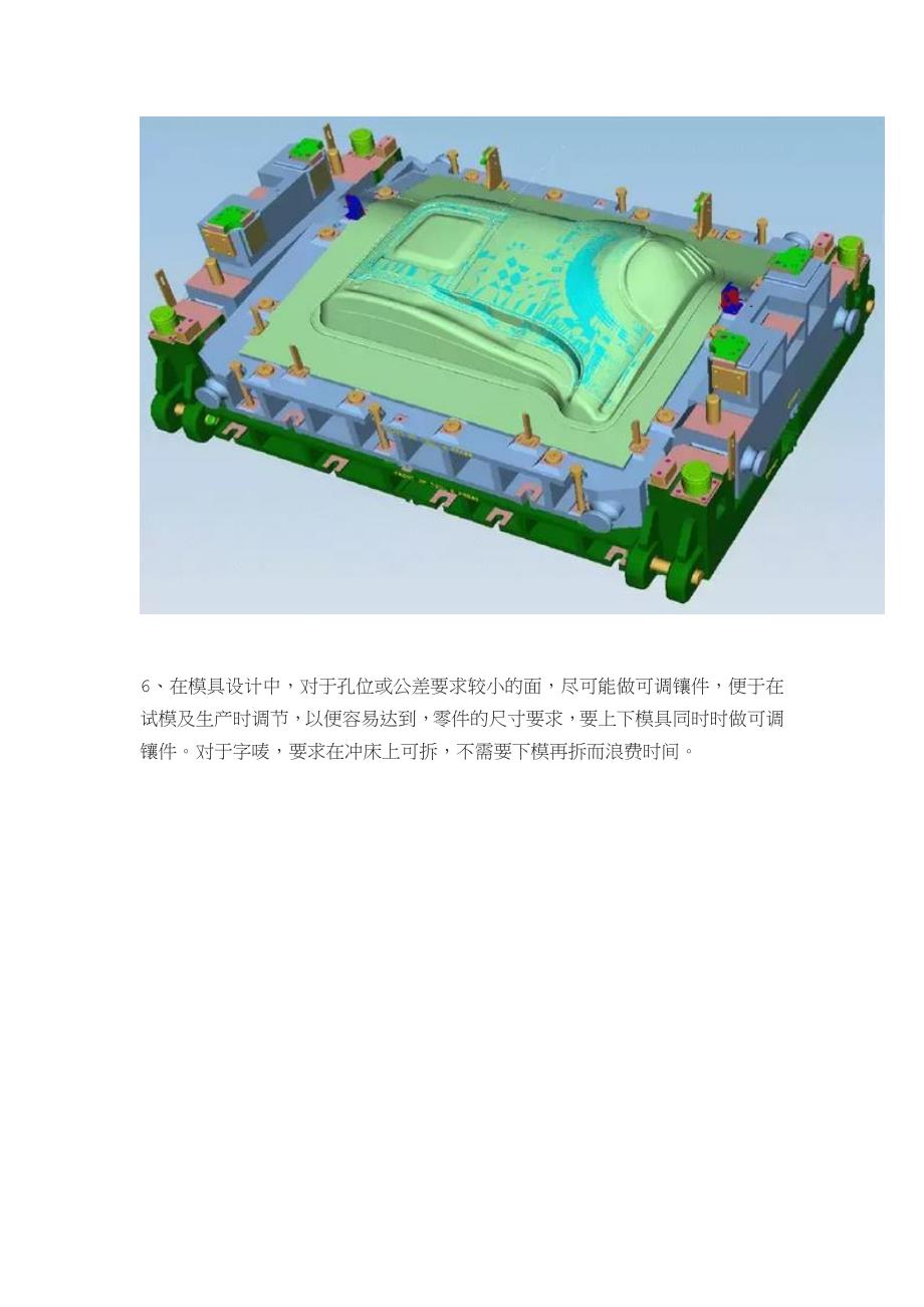 冲压汽车模具设计