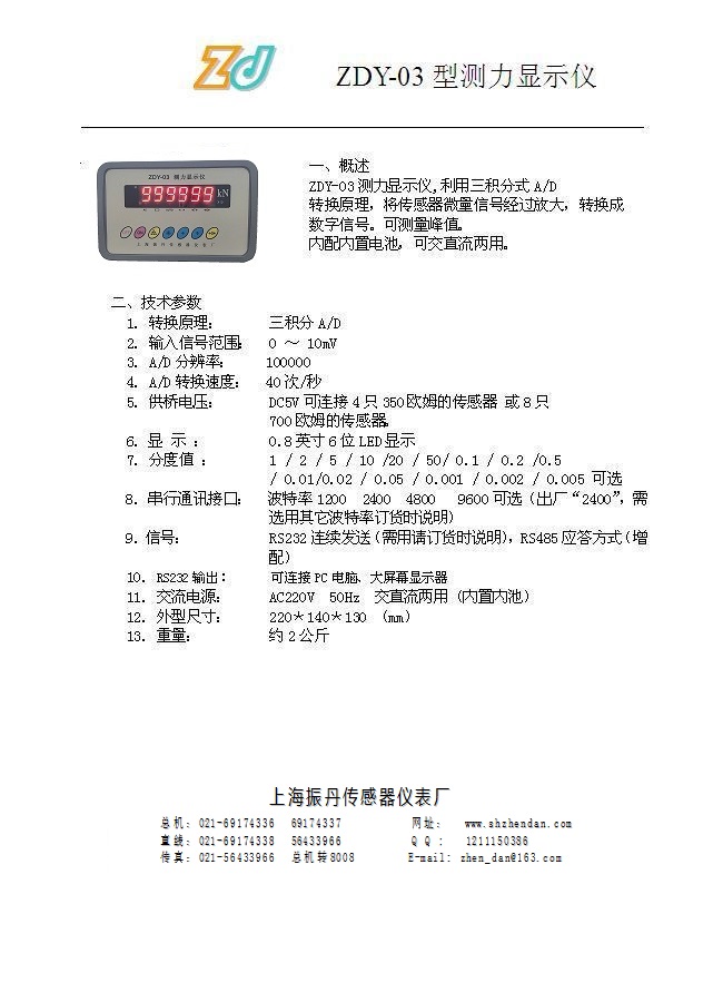 zdy-03测力显示仪说明书