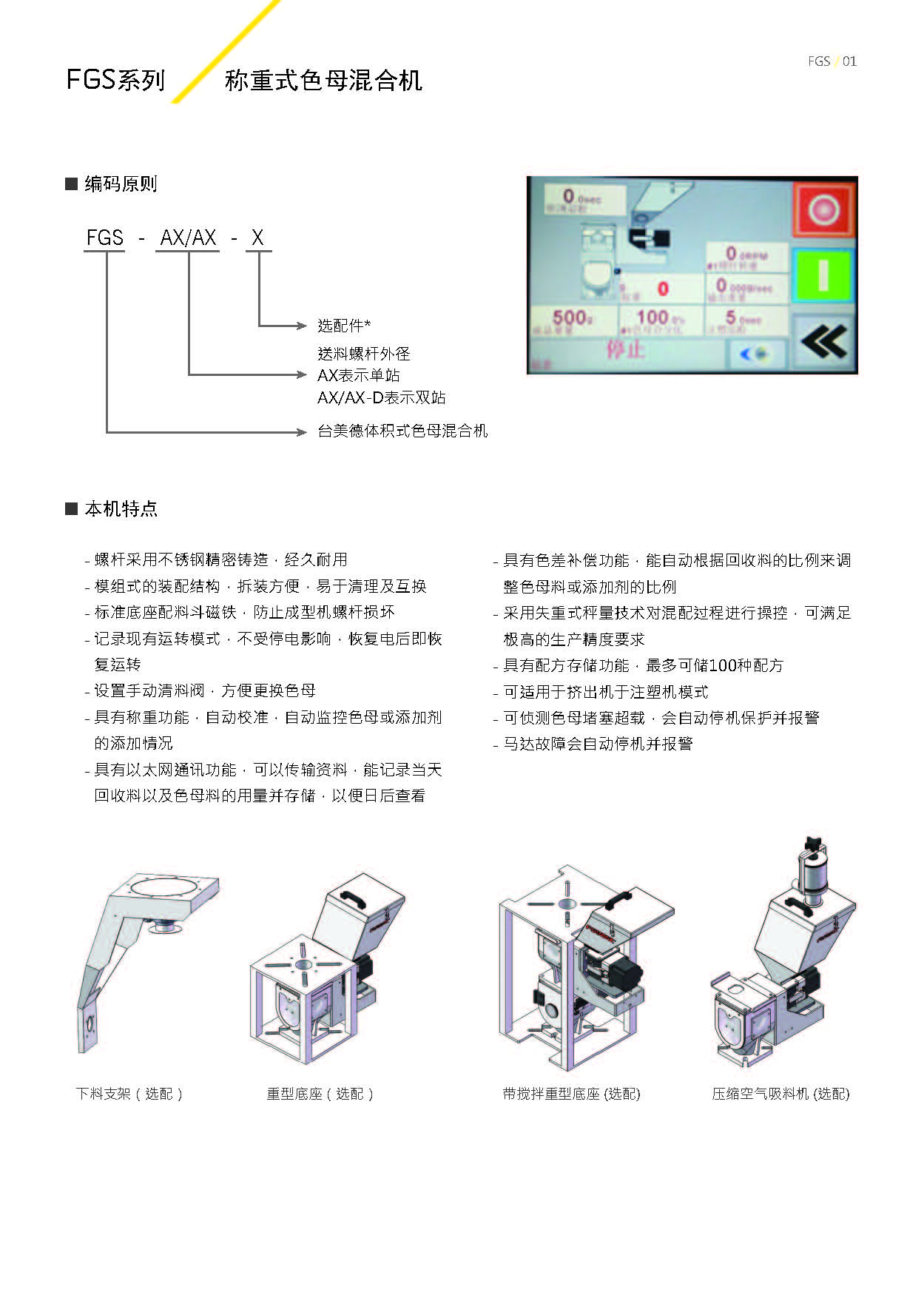 色母机怎么设置