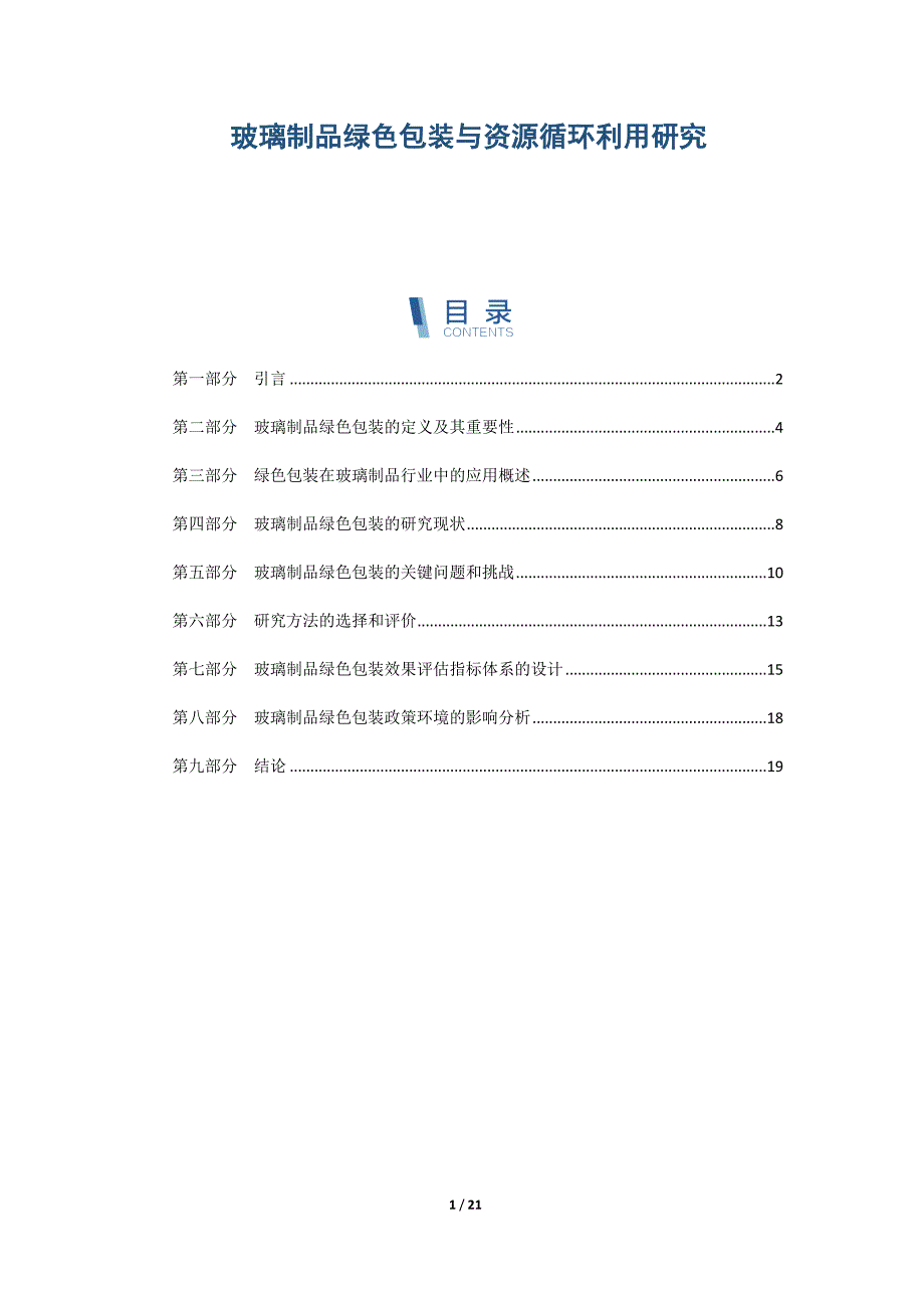 玻璃钢与包装材料对环境的影响论文