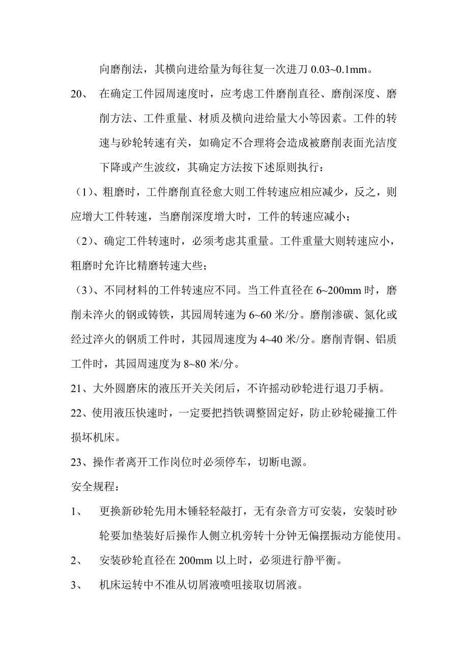 磨床工作内容和职责