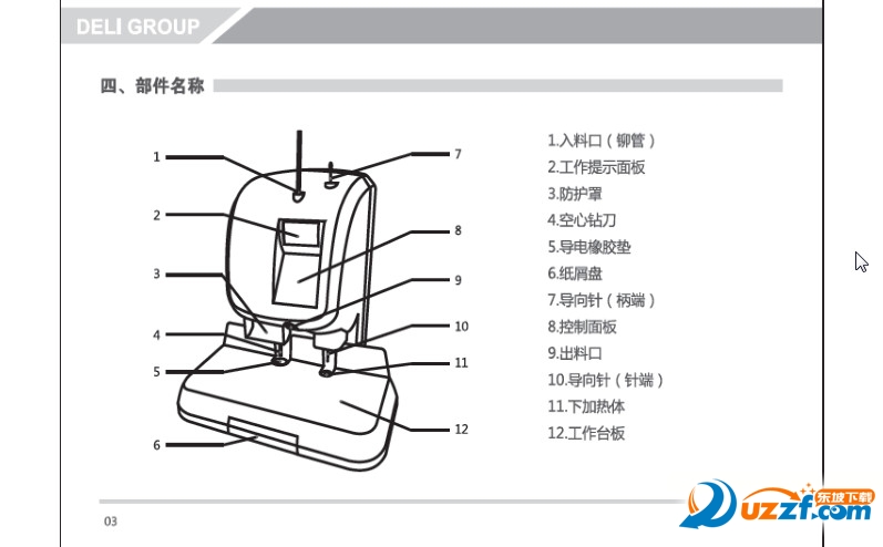 得力no3880装订机维修手册