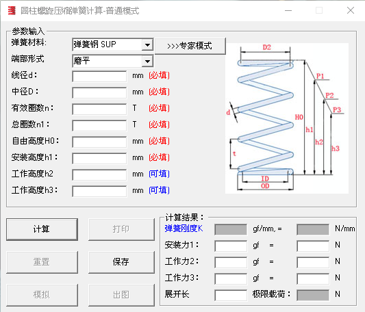 弹簧设计计算软件安卓版