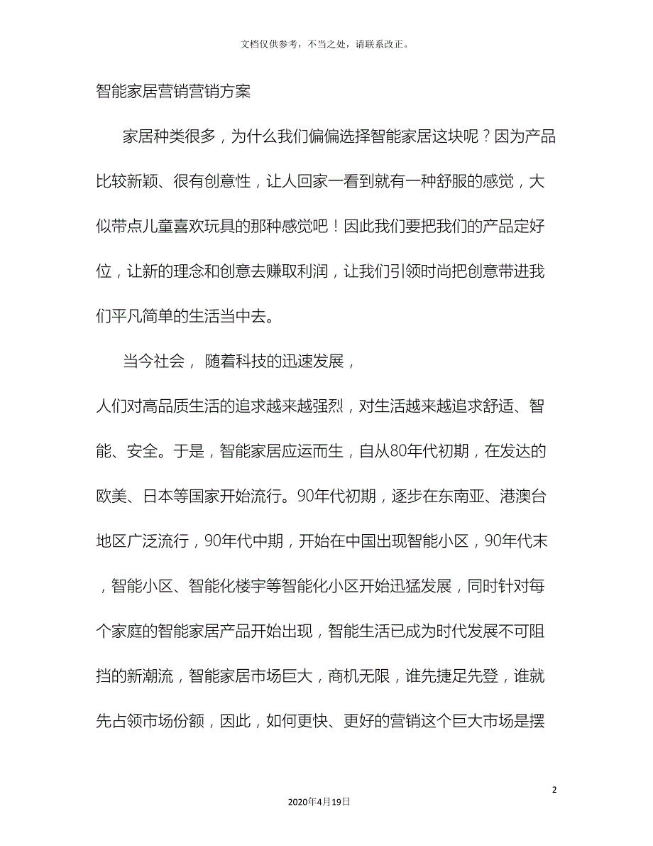 智能家居活动文案