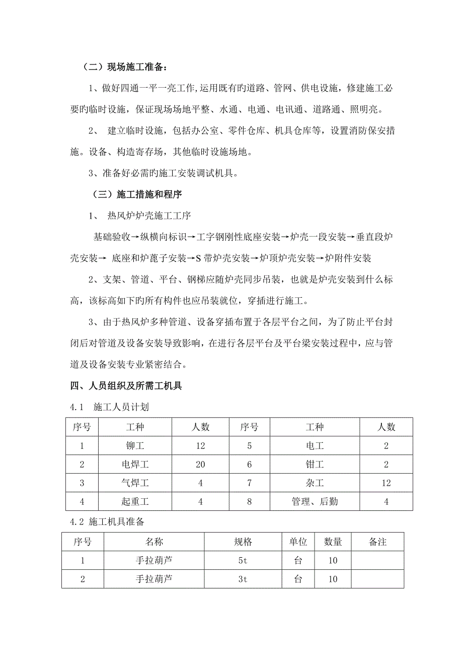 安防监控与热风炉安装组织施工方案的区别