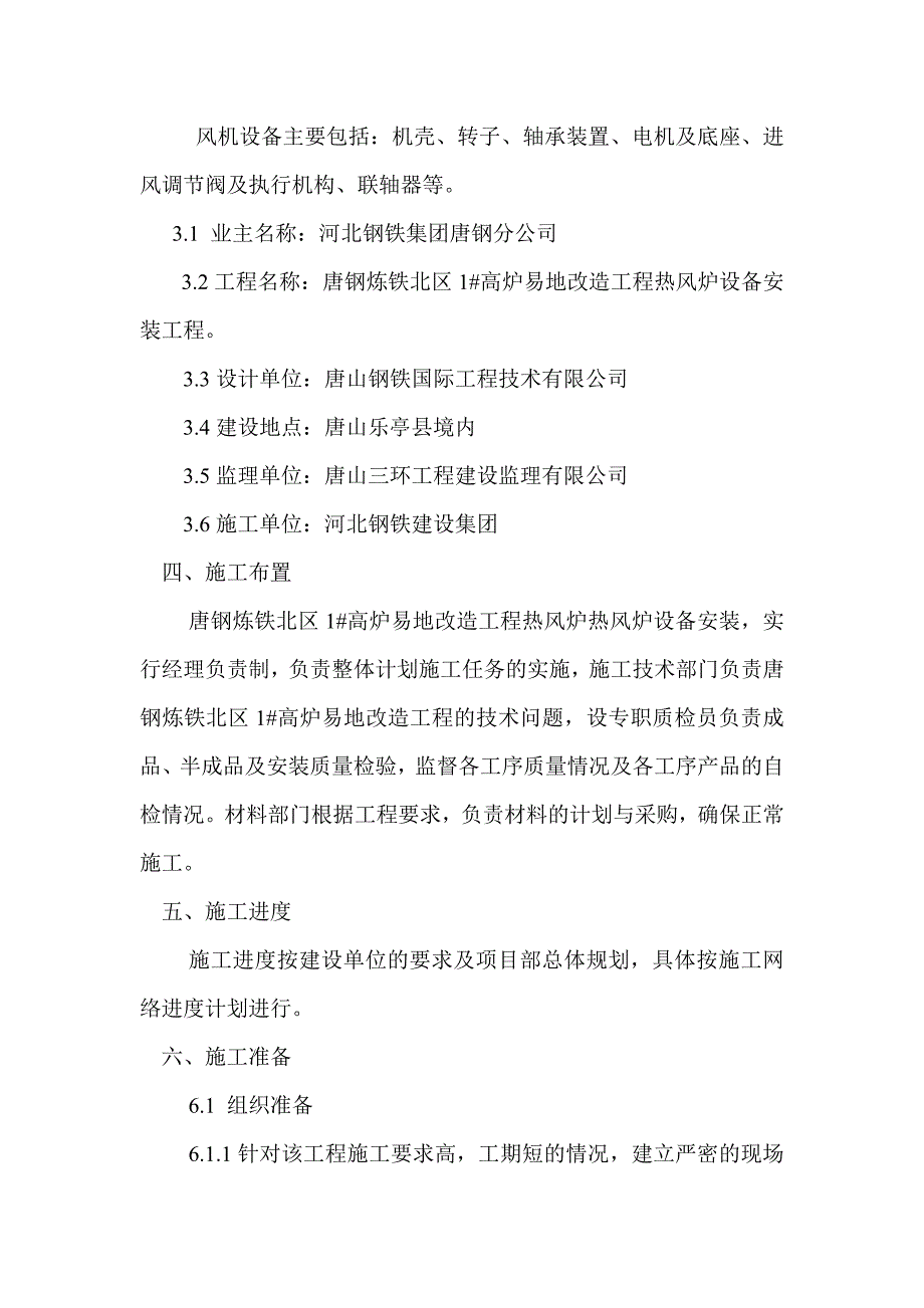 安防监控与热风炉安装组织施工方案的区别