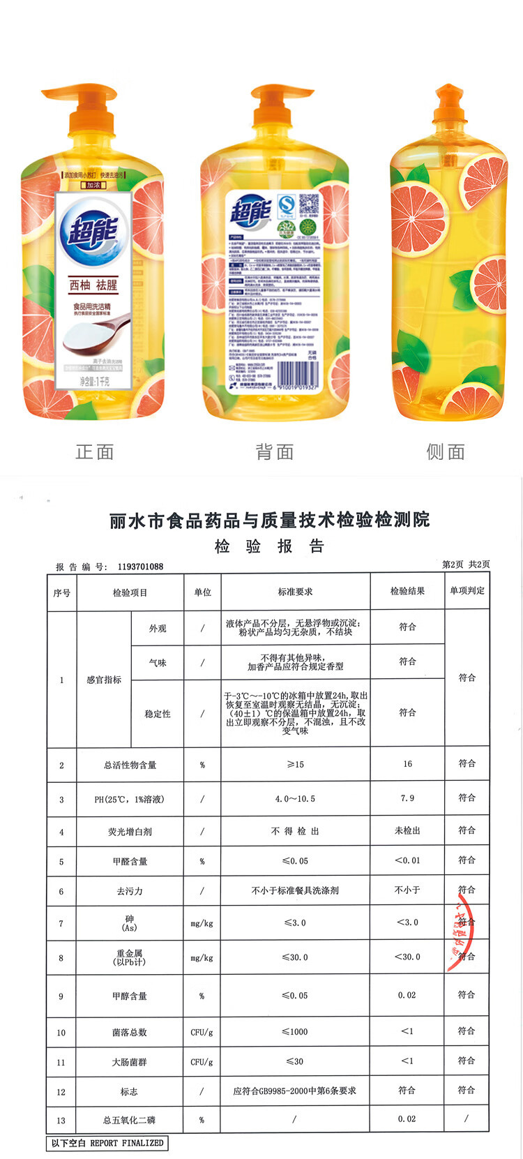 洗洁精检验报告一般多少钱