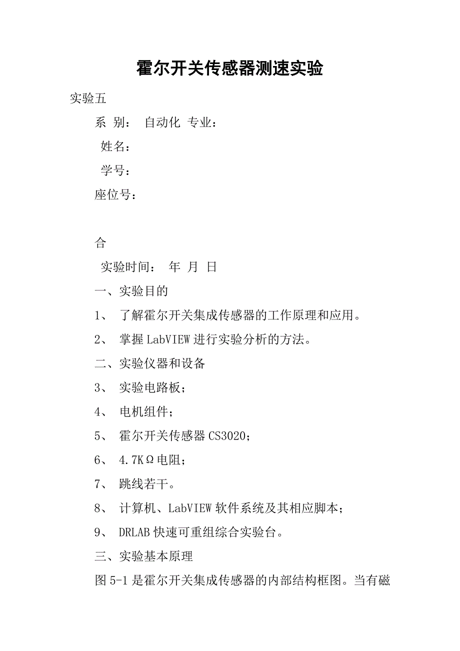 开关式霍尔传感器测速实验