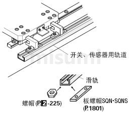 传感器用滑轨