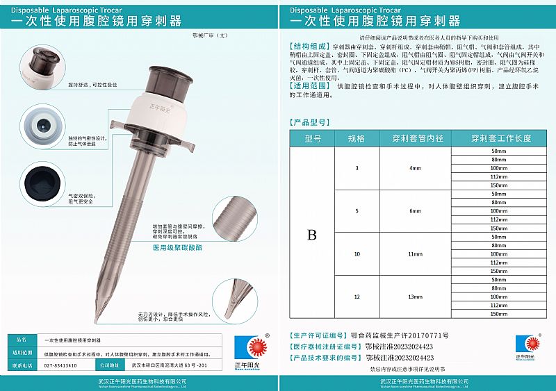 穿刺器标准