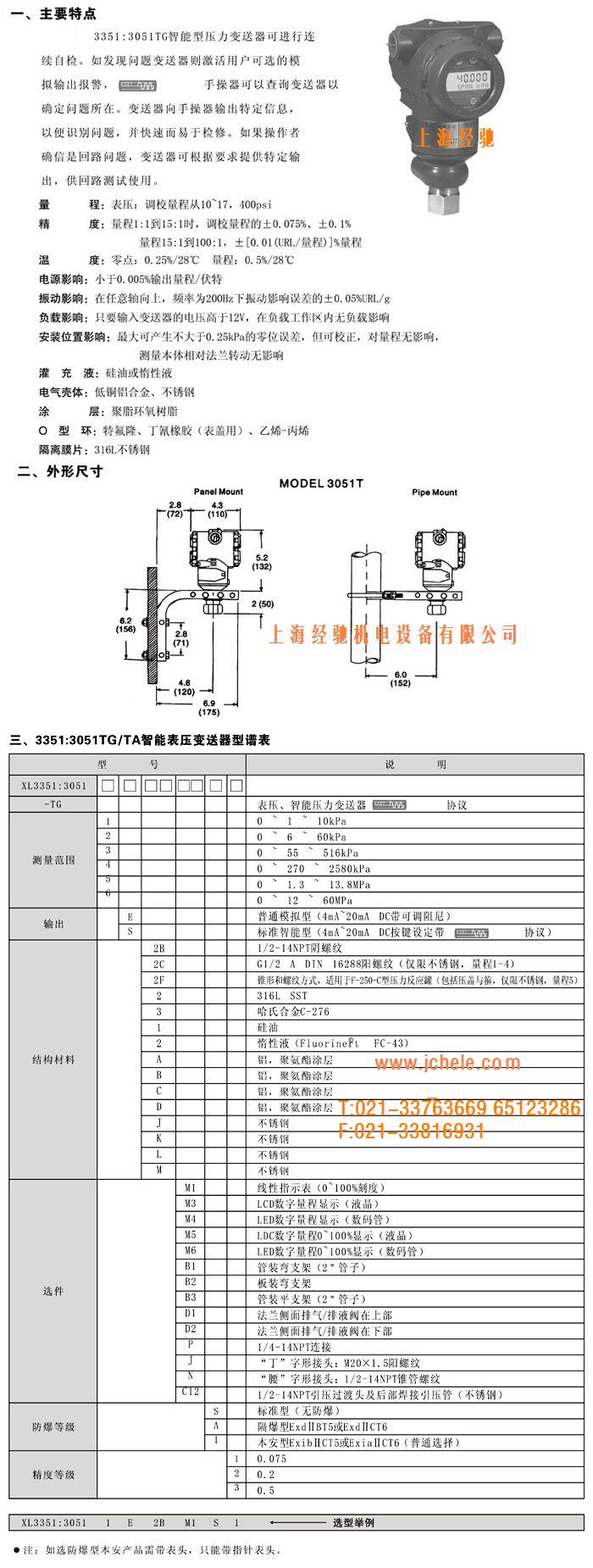 3051电容变送器说明书