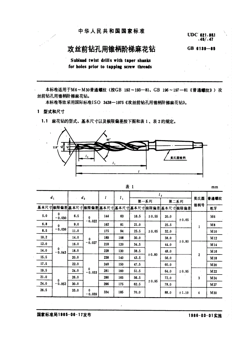 钻头技术标准