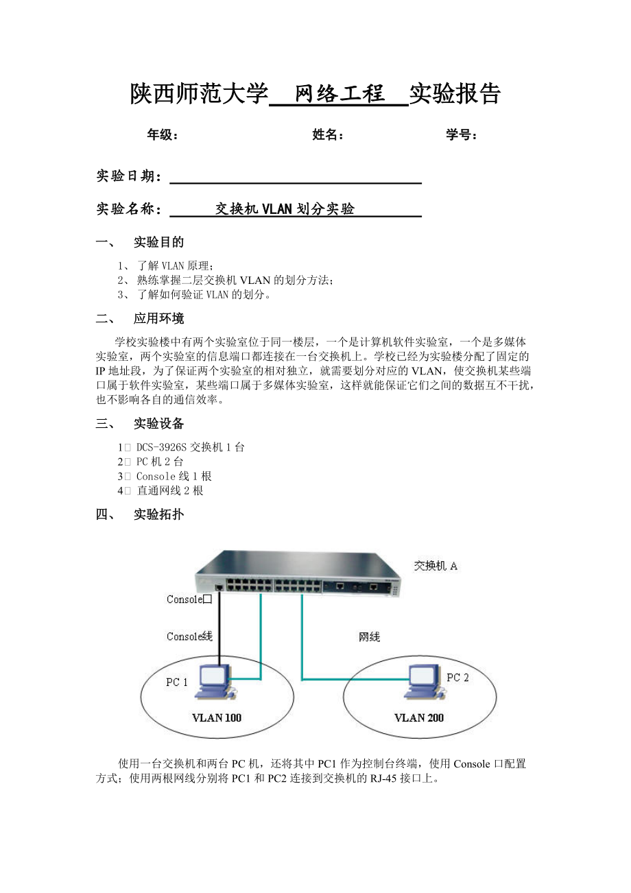 交换式以太网实验心得