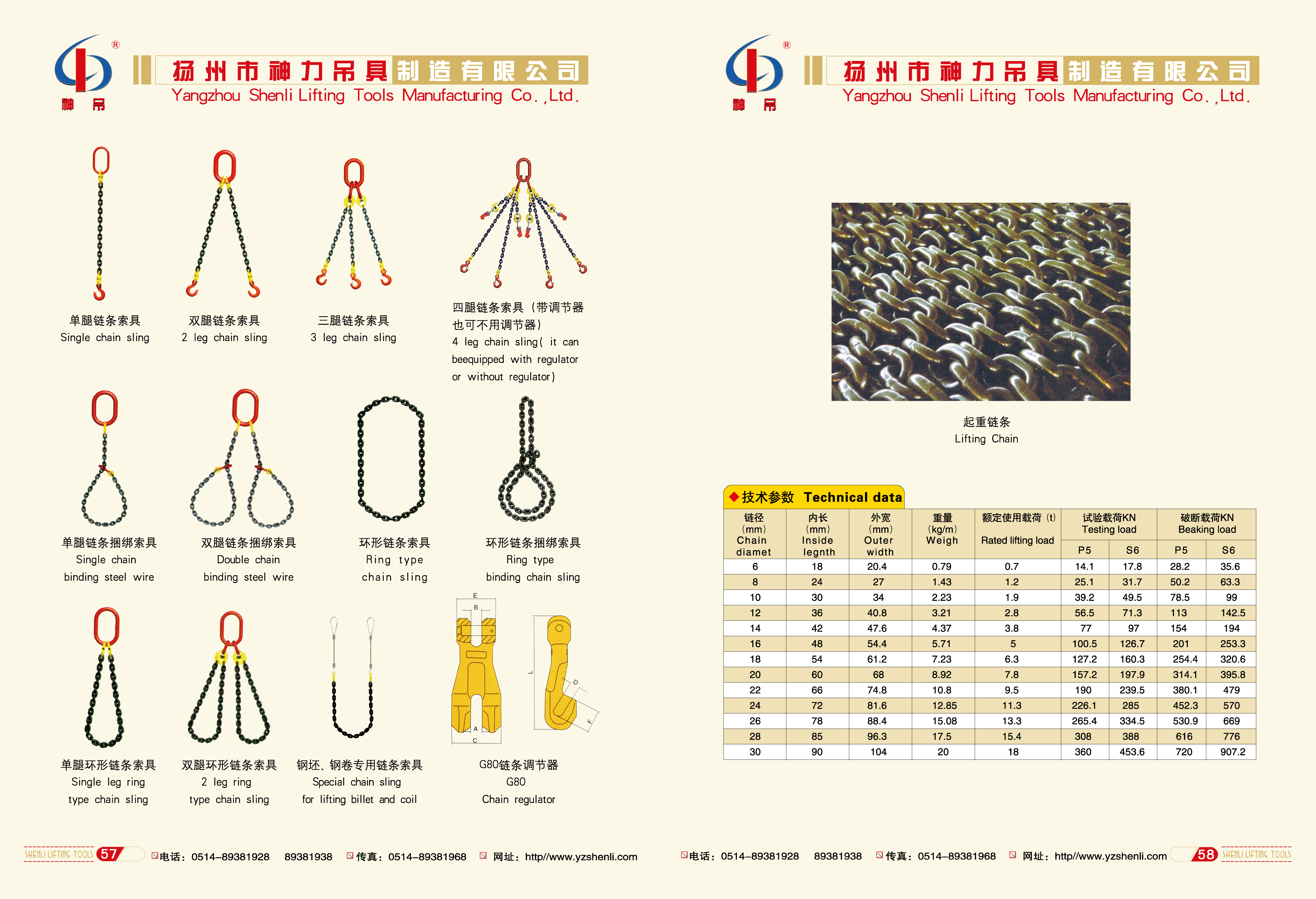 索具品牌