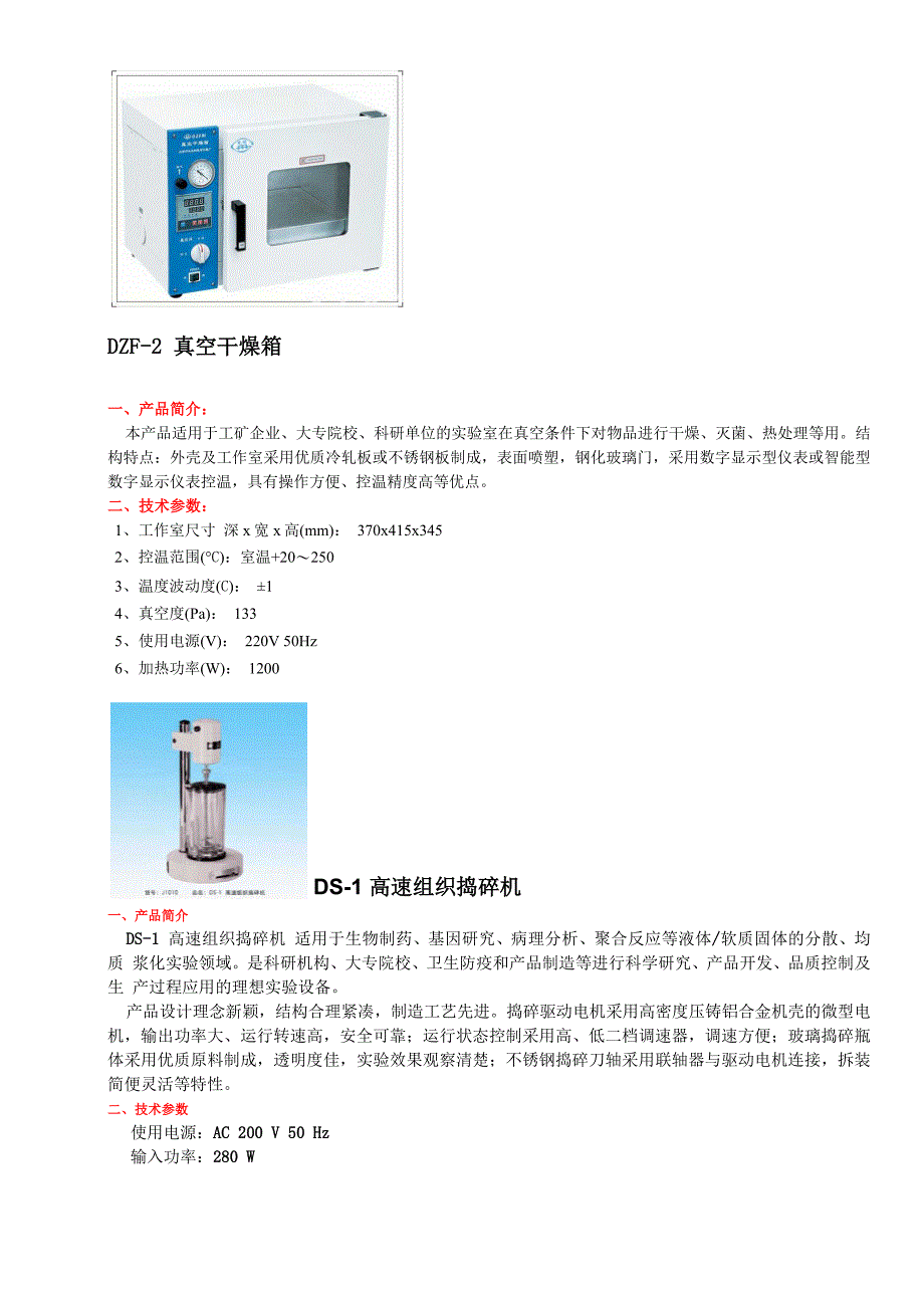 干燥箱技术要求