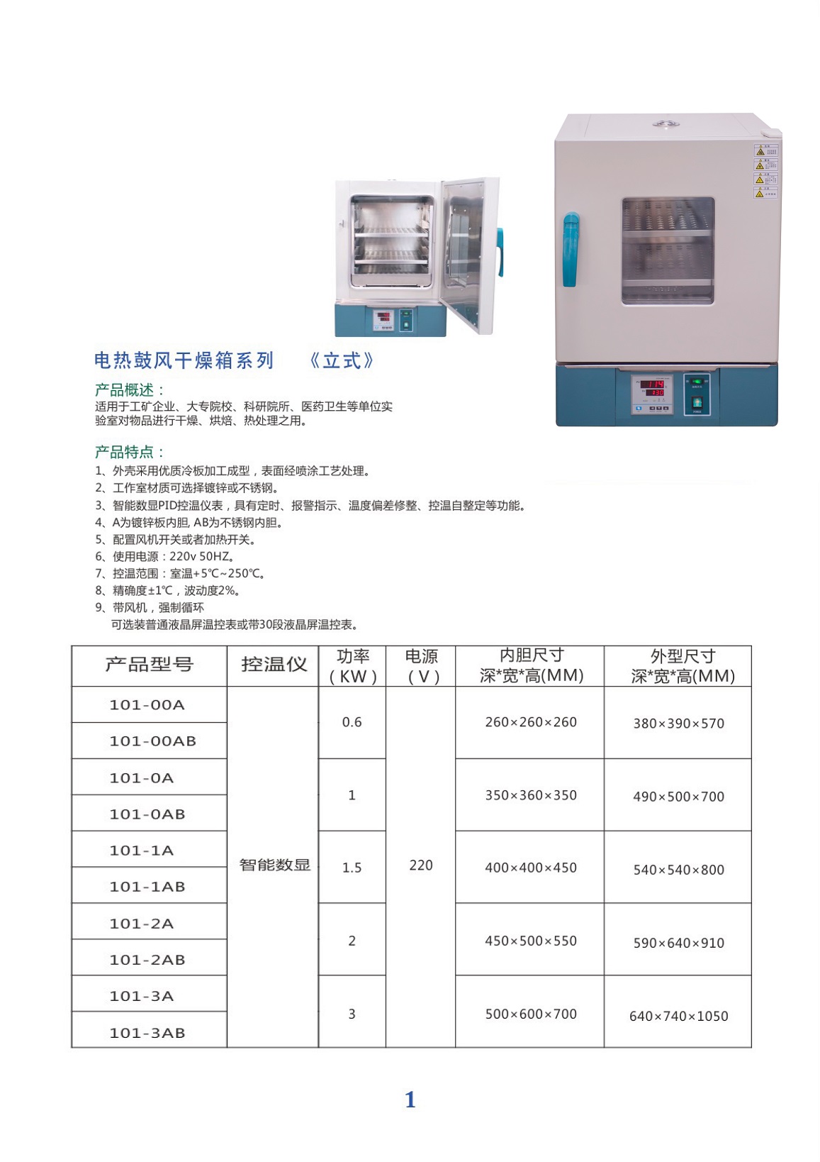 干燥箱技术要求