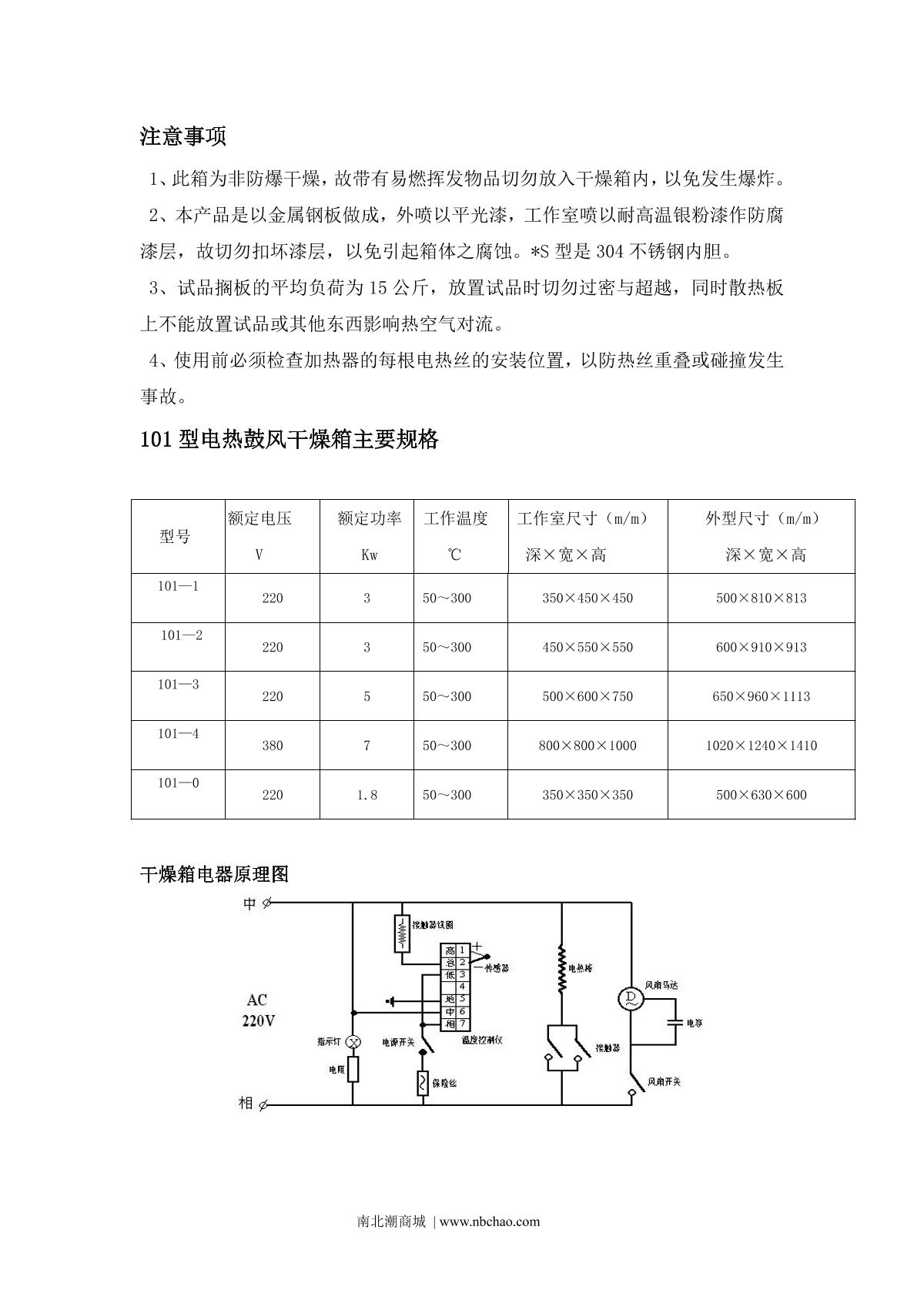 箱式干燥器实验报告