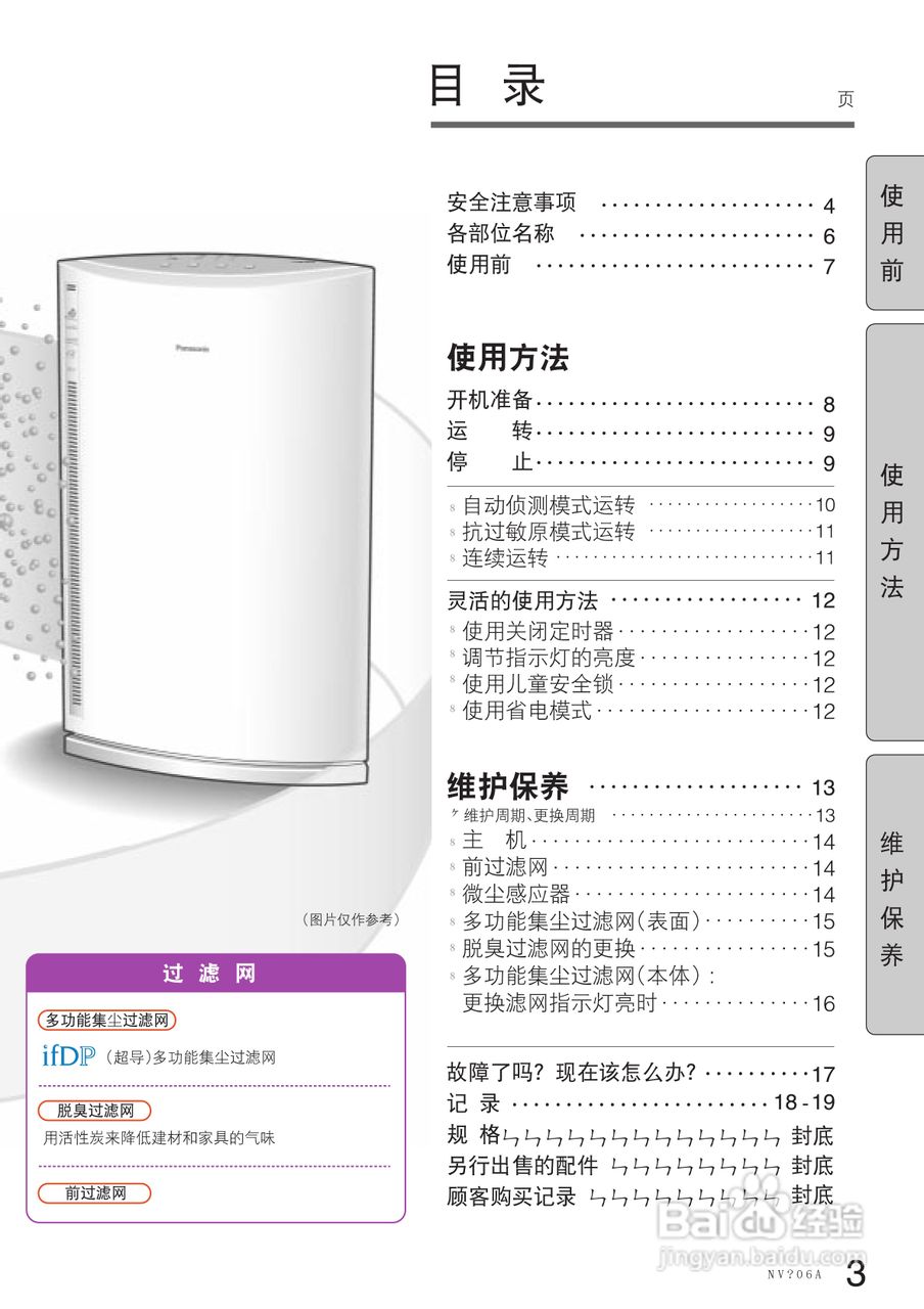 三菱空气净化器使用说明