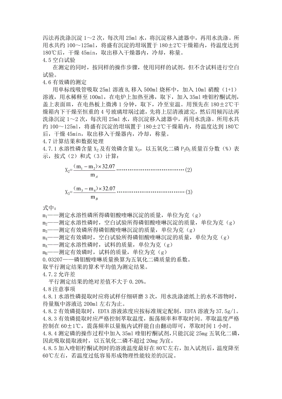 复合肥检测方法