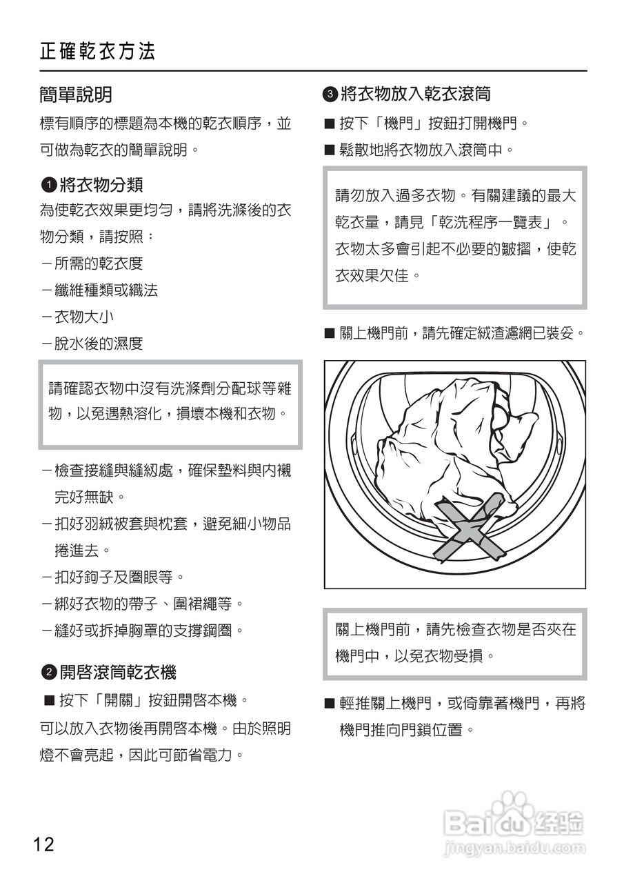 干衣机的使用方法图解