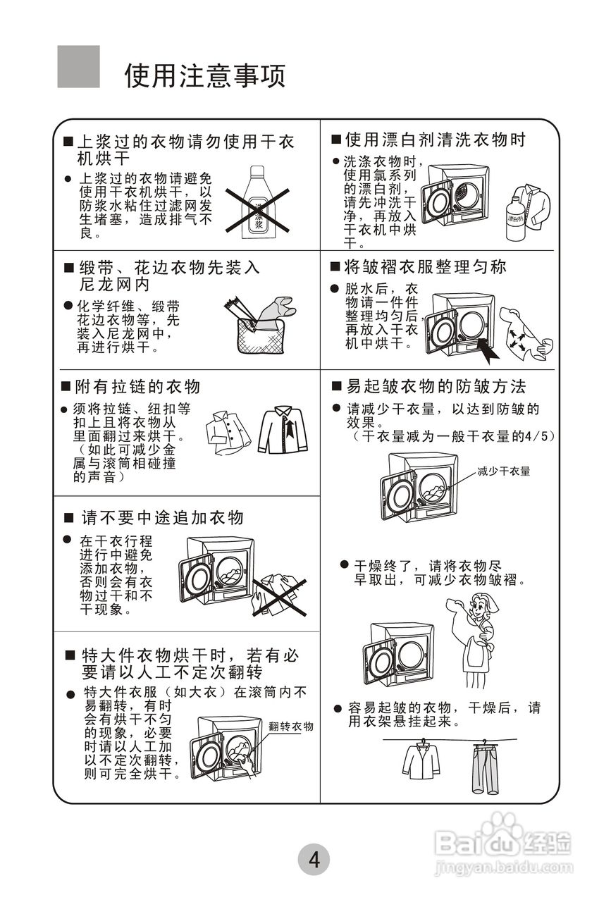 干衣机的使用方法图解