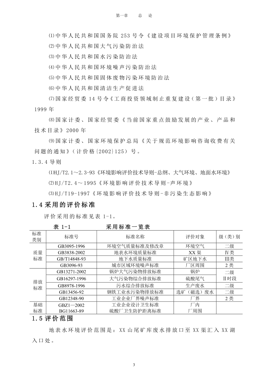 锰冶炼环评