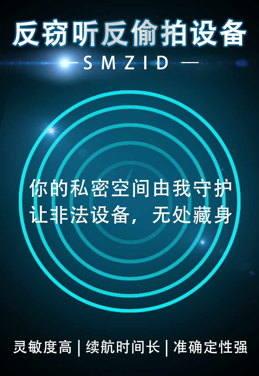 反窃听设备招标