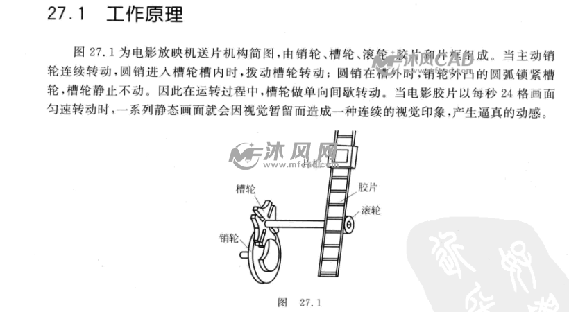 电影放映机拉片机构运动简图