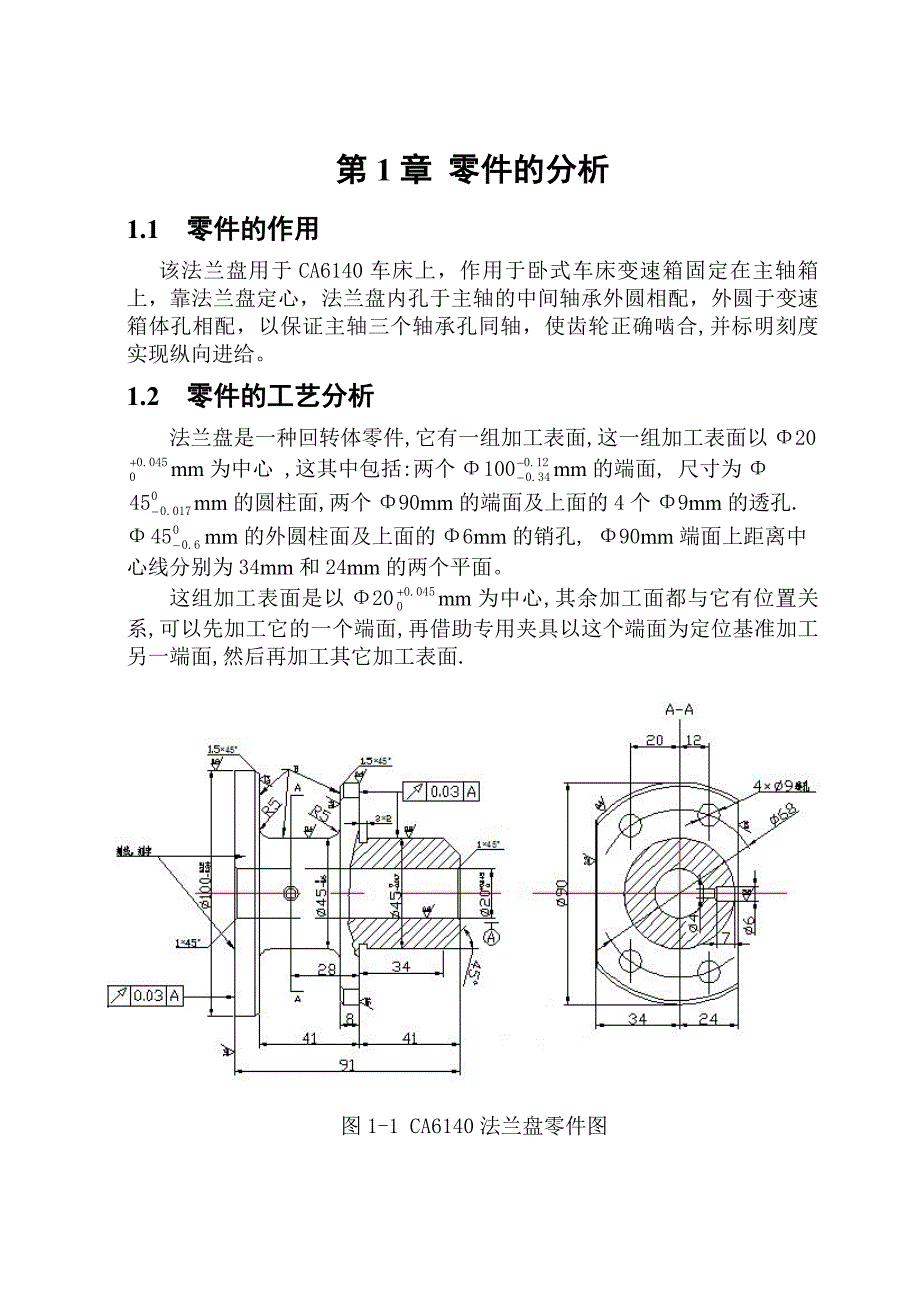 法兰盘机械设计加工工艺