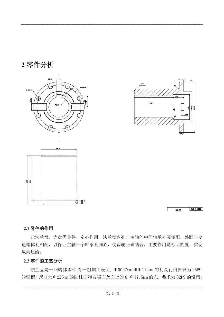 法兰盘设计说明书及工序卡