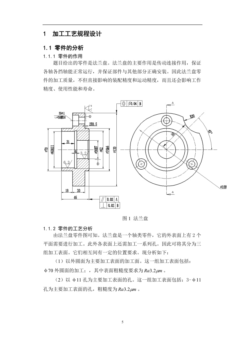 法兰盘机械课程设计