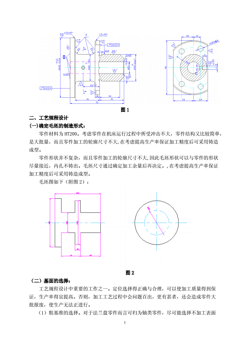 法兰盘机械课程设计