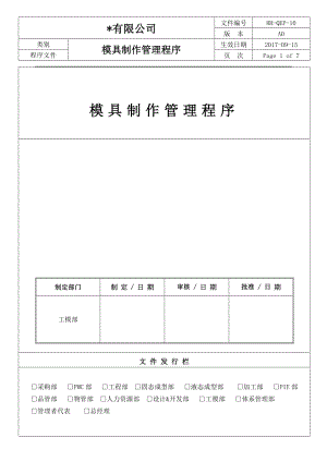 模具标准化管理办法