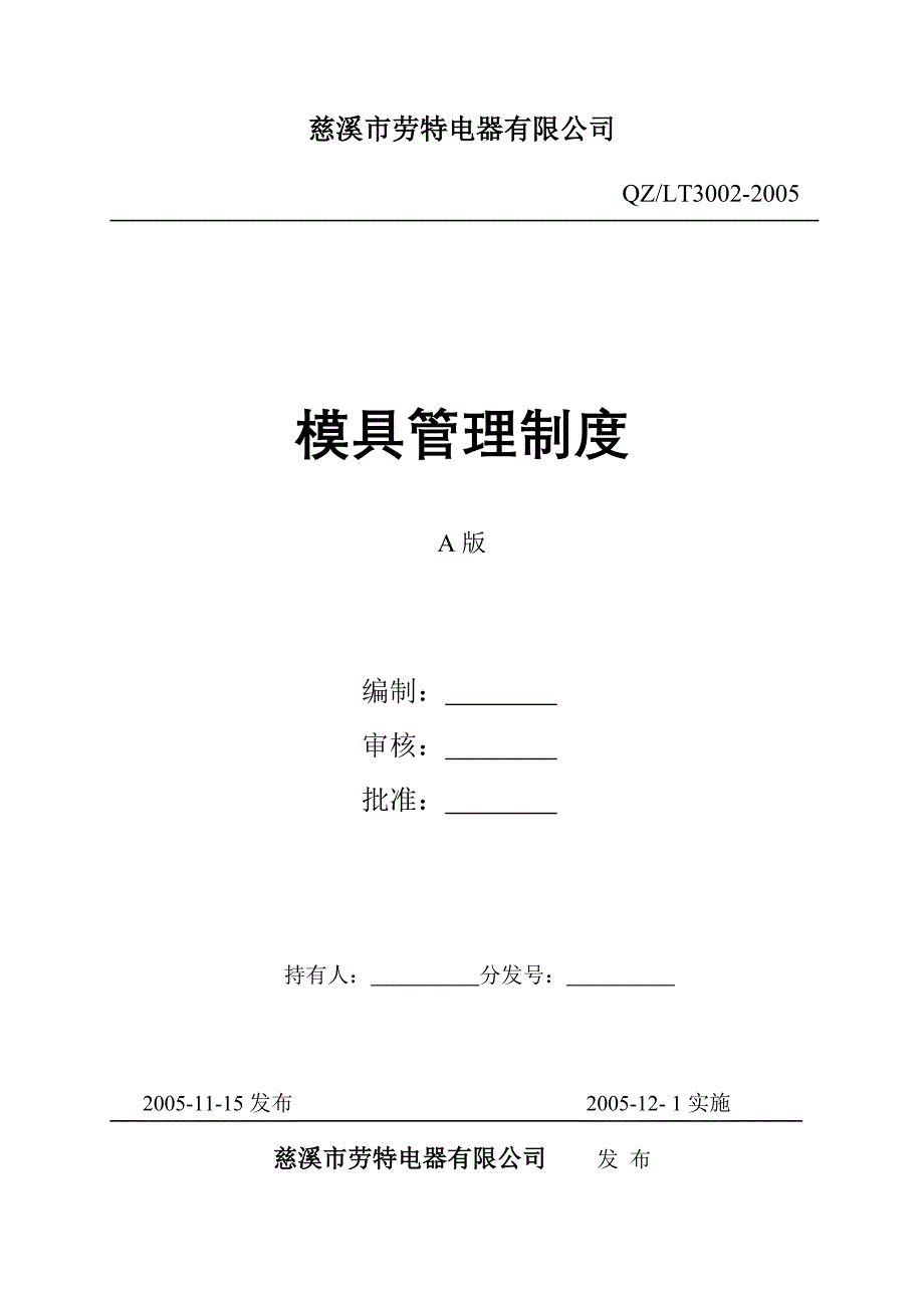 模具标准化管理办法