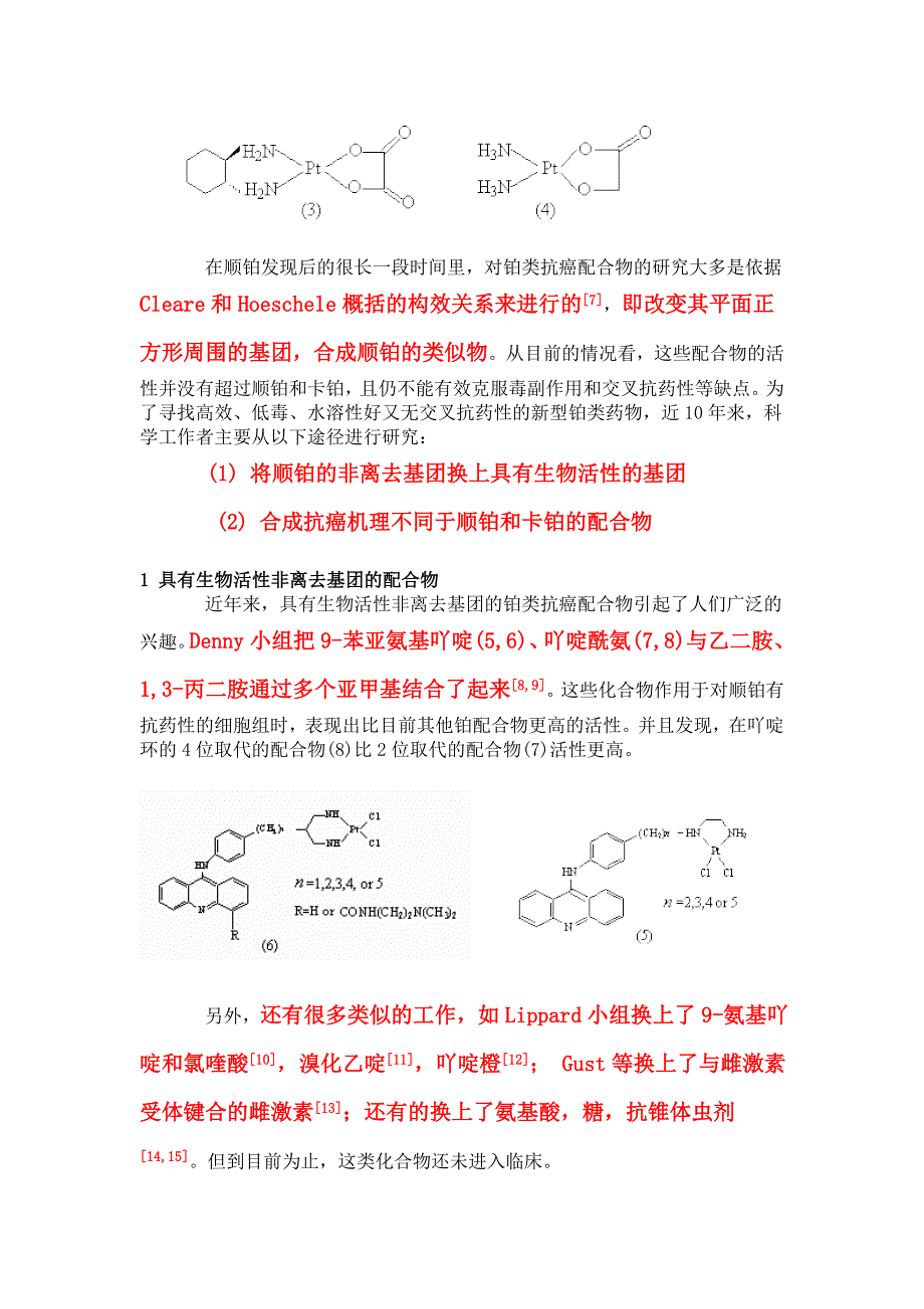 铂的配合物是一种抗癌新药