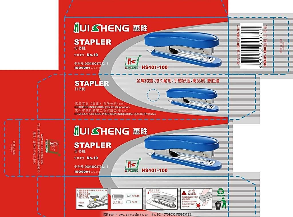 订书机包装盒