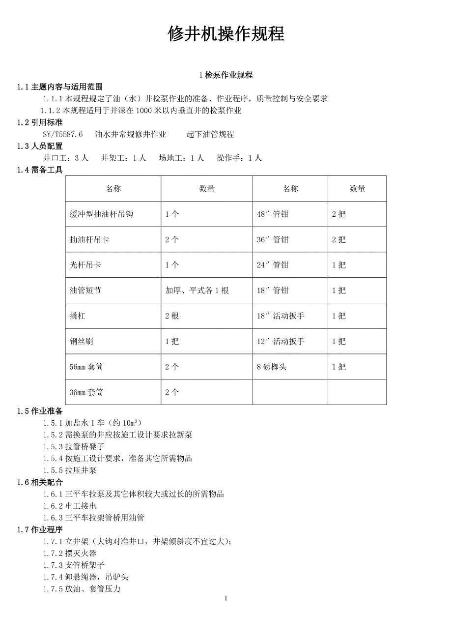 补胎机操作规程