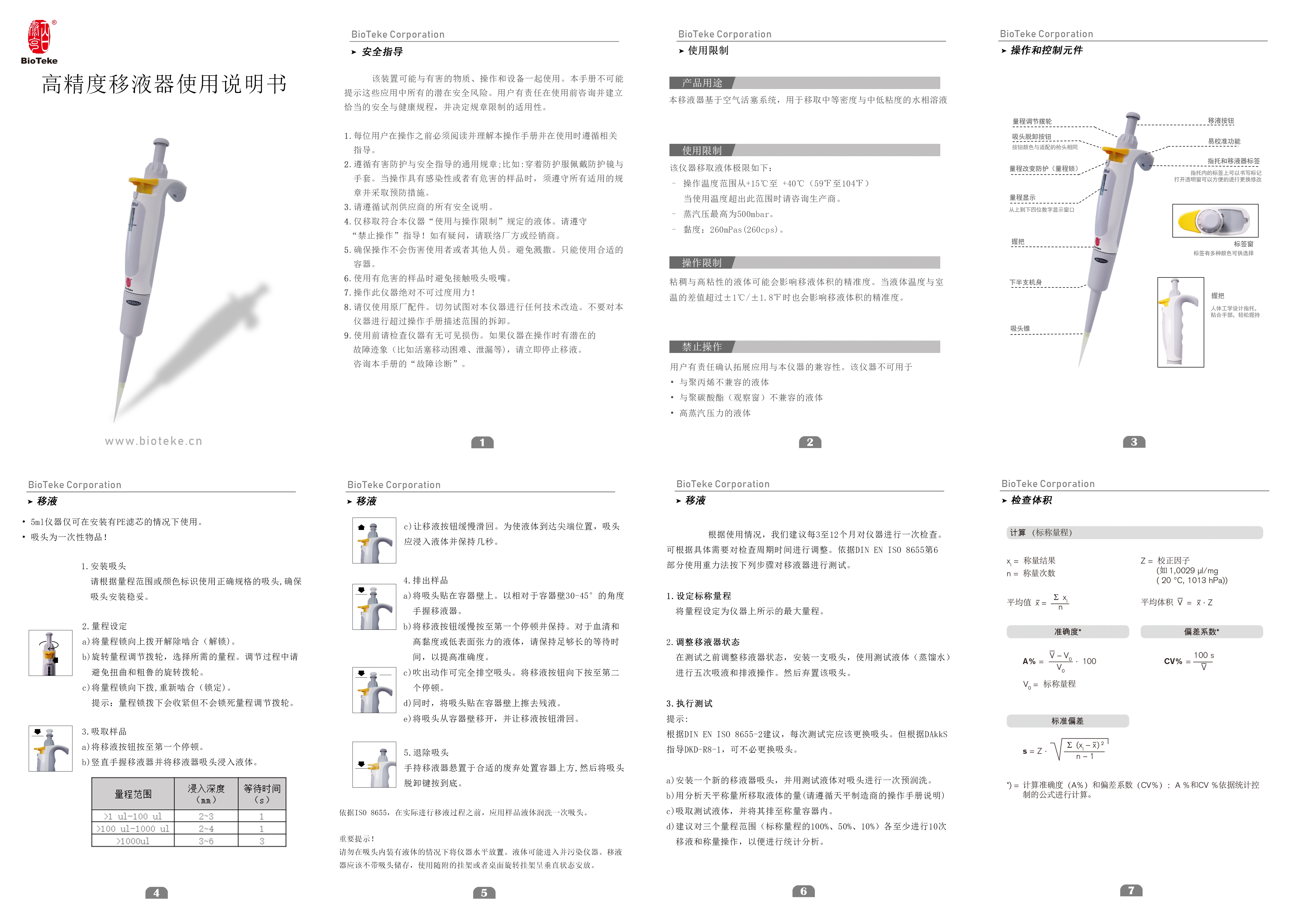 移液器主要技术参数