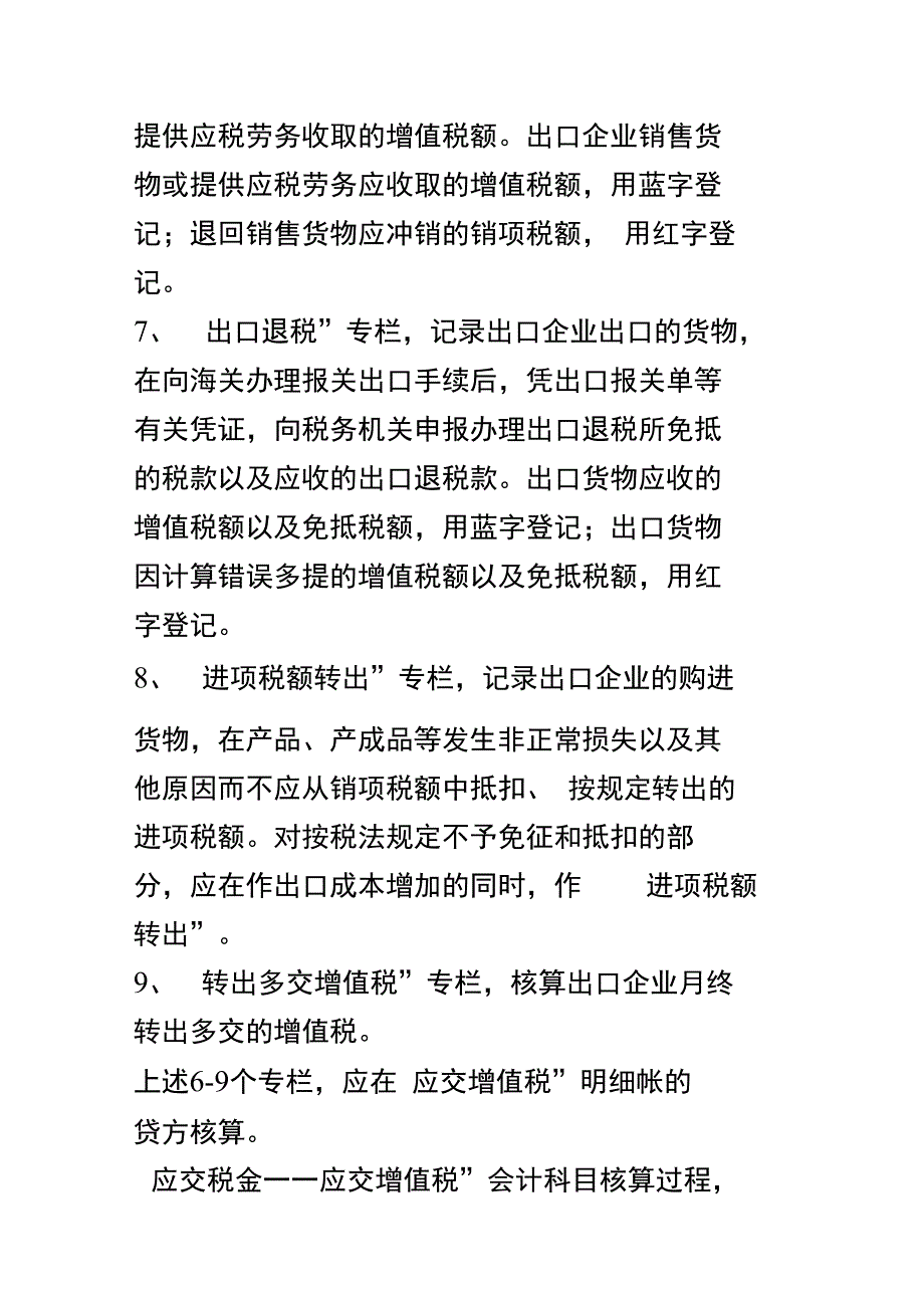 退税服务费会计分录