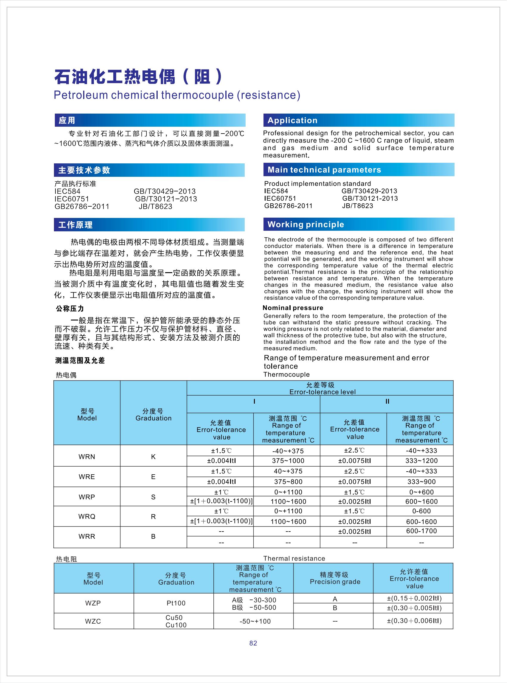 热电阻导热油