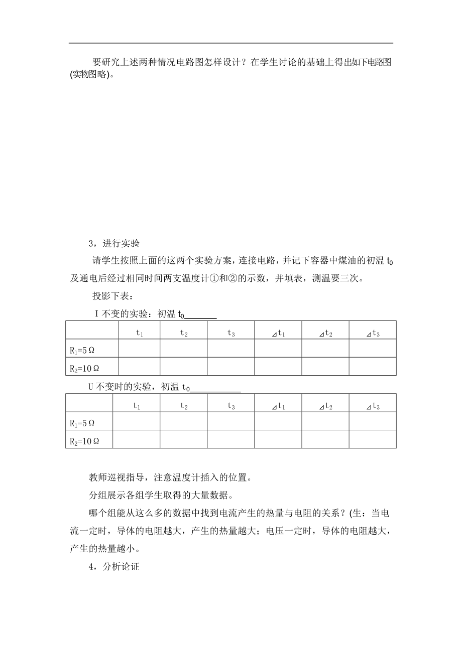 电热与电阻的关系实验步骤