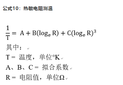 热电阻与温度的关系公式