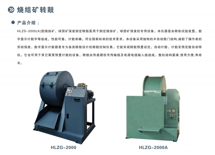 焦炭转鼓机国标