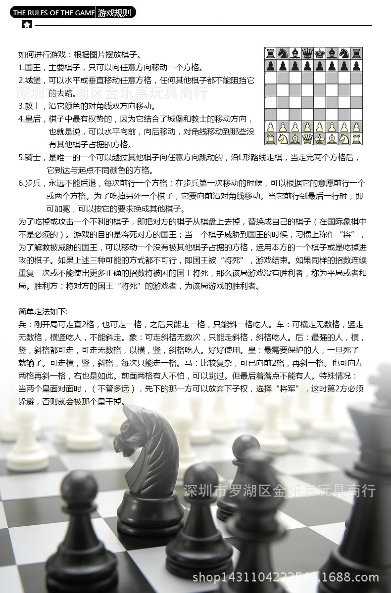 国际象棋使用说明书