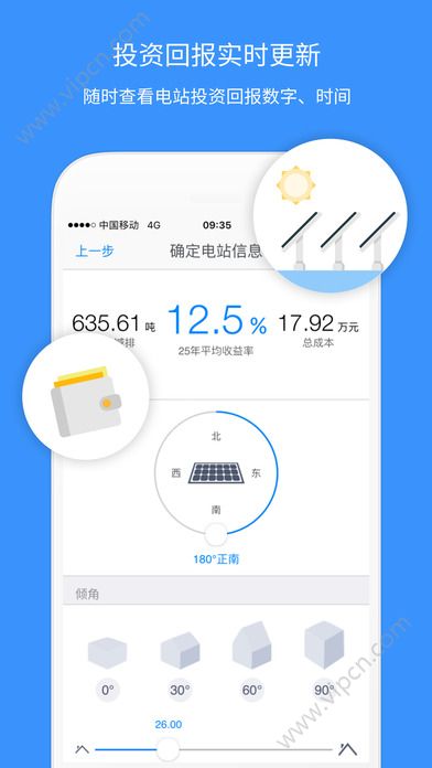 太阳能配置app