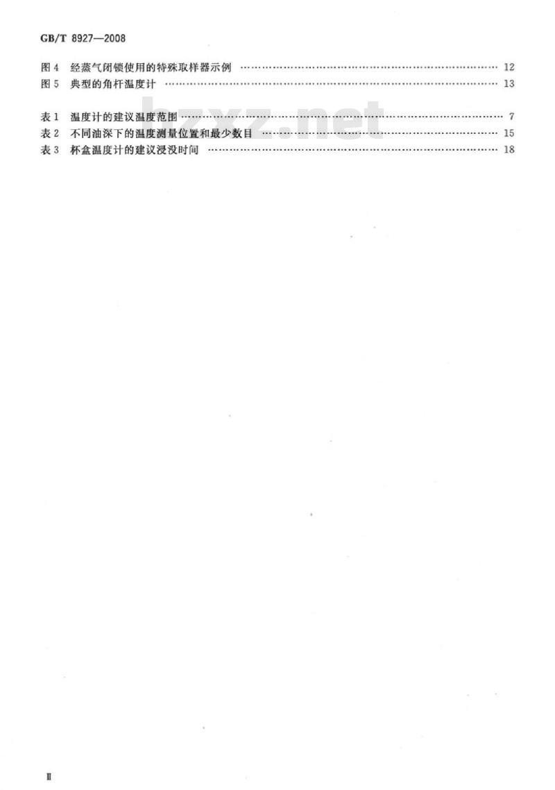 石油和液体石油产品温度测量法