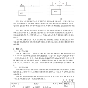 电位差计的校准和使用实验数据