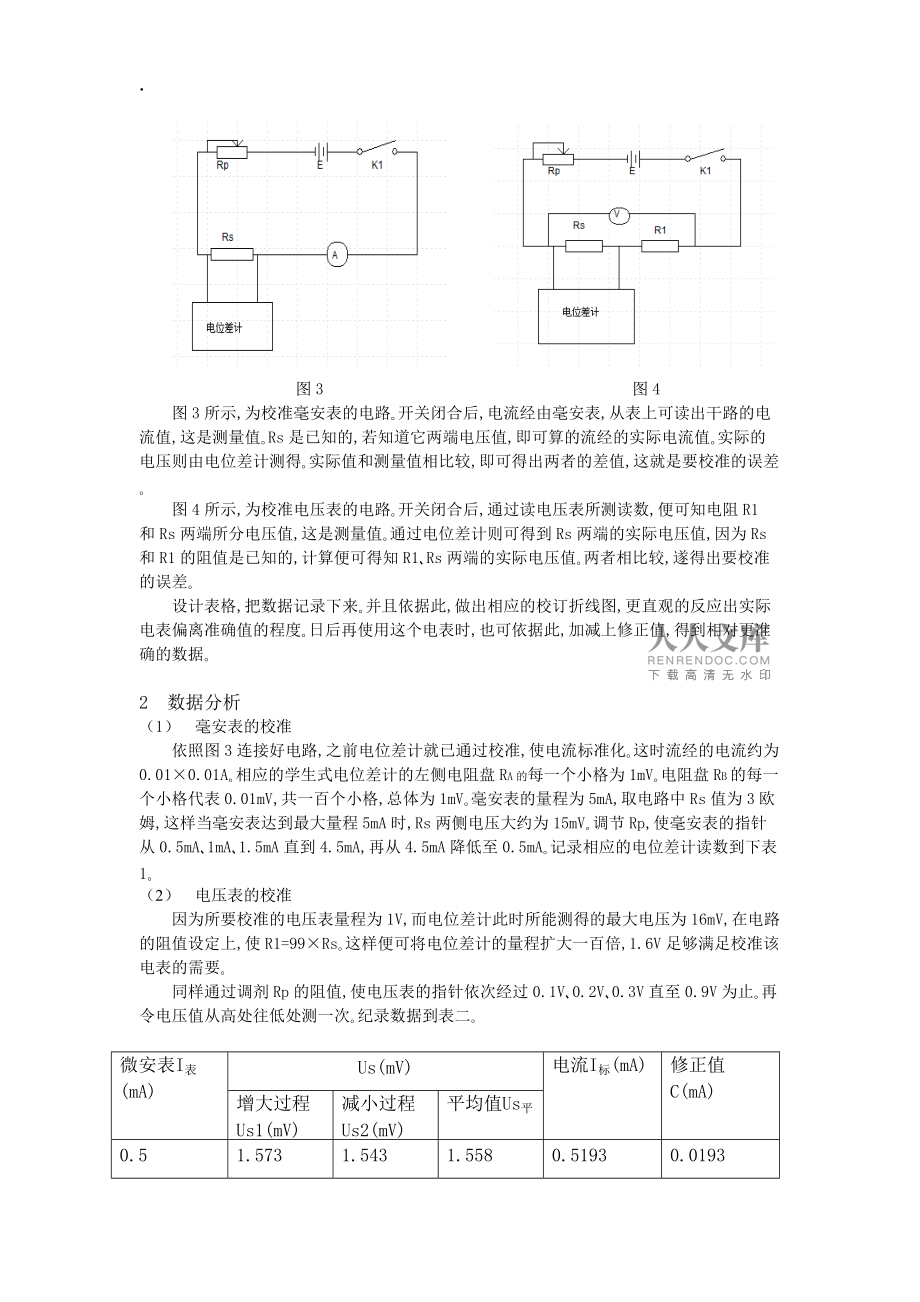 电位差计的校准和使用实验数据